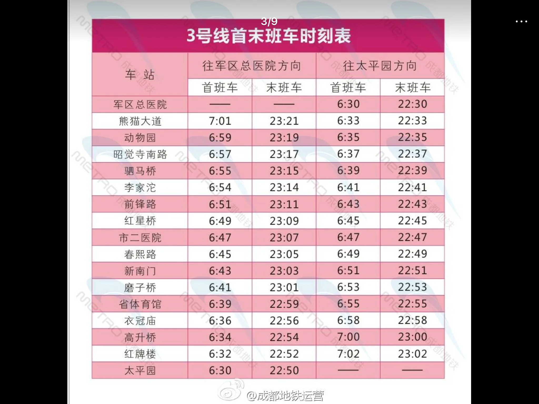 成都地铁4号线在哪可以换乘3号线到高升桥(成都高升桥地铁站)3