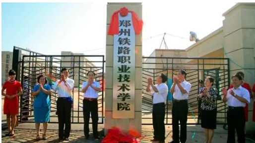 郑州铁路职业技术学院怎么样(郑州铁路学校要上几年)3