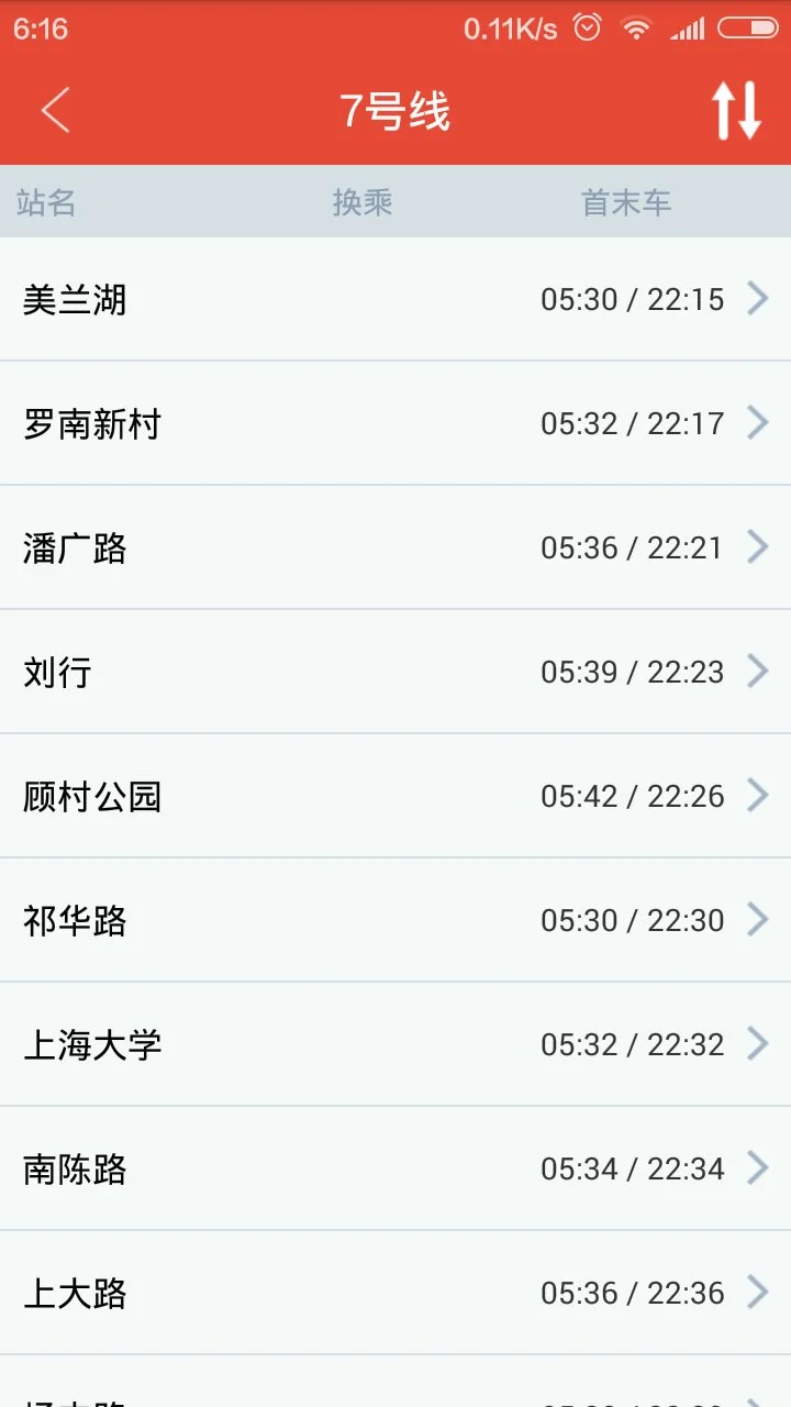 上海地铁7号线首末车时间（上海市美兰湖地铁运营时间）