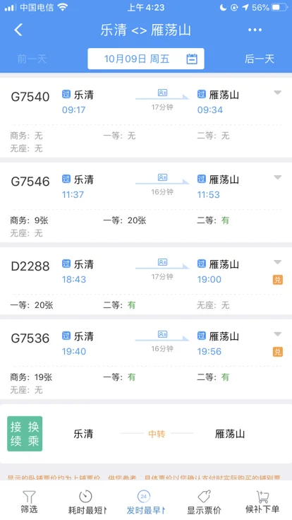 高铁g7674几号车厢是餐车（高铁g7546）2