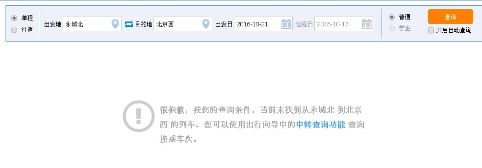 南陵高铁至商丘高铁时刻表（商丘至北京高铁时刻表）