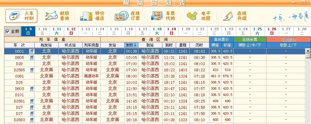 北京到哈尔滨有高铁动车吗（北京到东北高铁）