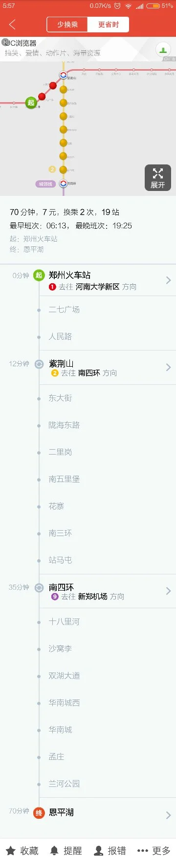 恩平湖地铁到郑州站(火车站)怎么个坐法大(从火车站到恩平湖地铁怎么走)3