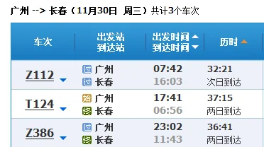 从广州到长春有高铁吗需要多长时间呢车费多少呢!(长春广州高铁)5