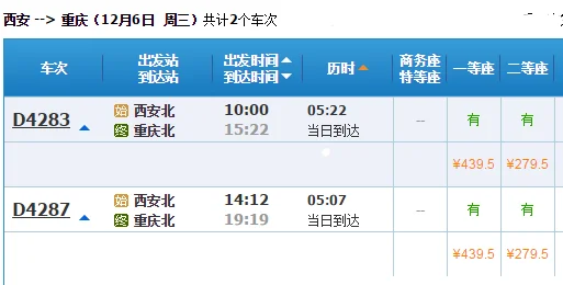 29号西安北到重庆的高铁(西安北到重庆地铁)