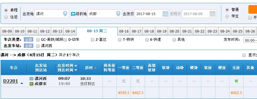 高铁漯河至成都站点及公里(漯河到成都高铁)5