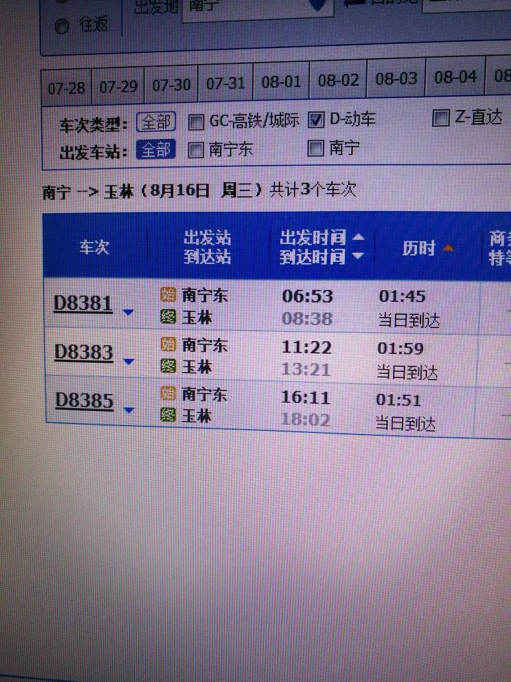 南宁至玉林高铁时间表（南宁到玉林地铁时间表）2