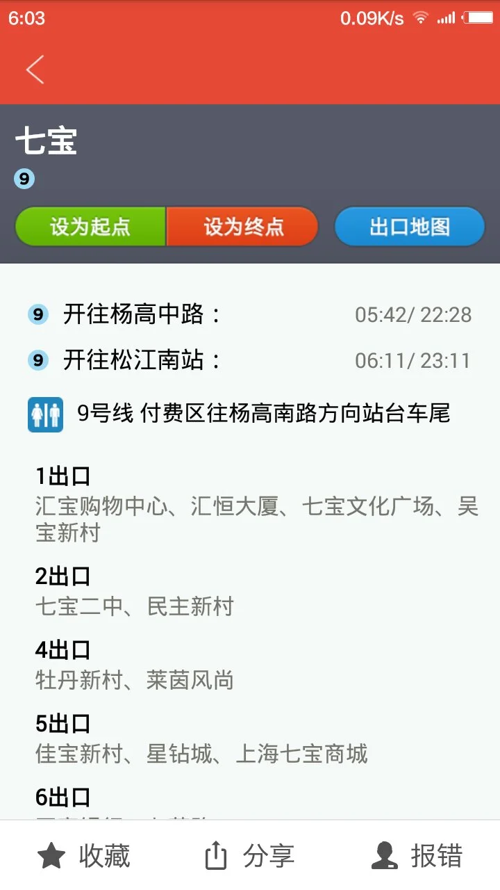 上海地铁各线路开放时间时几点到几点（七宝地铁站时间）