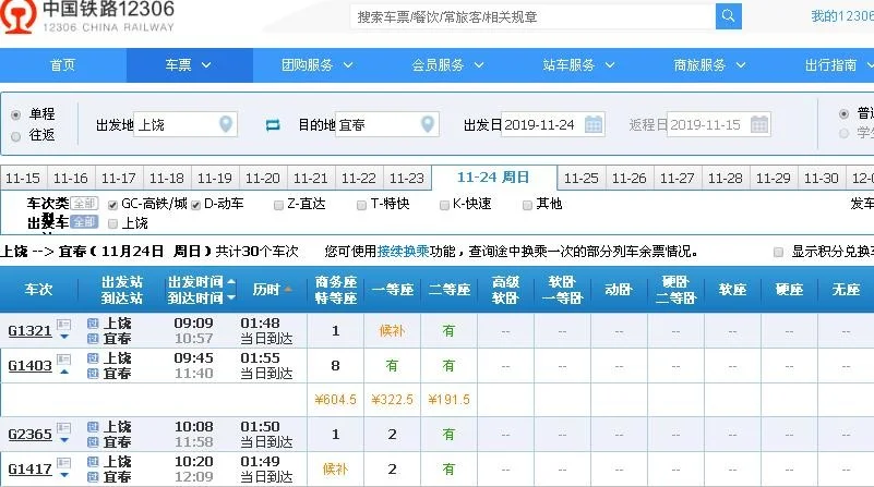 宜春高铁经过哪些站点(上饶到宜春高铁时刻表)3