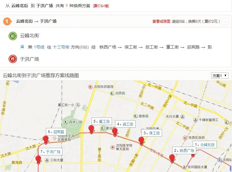 沈阳于洪地铁站口有那些（于洪广场至浑河站站地铁票价）