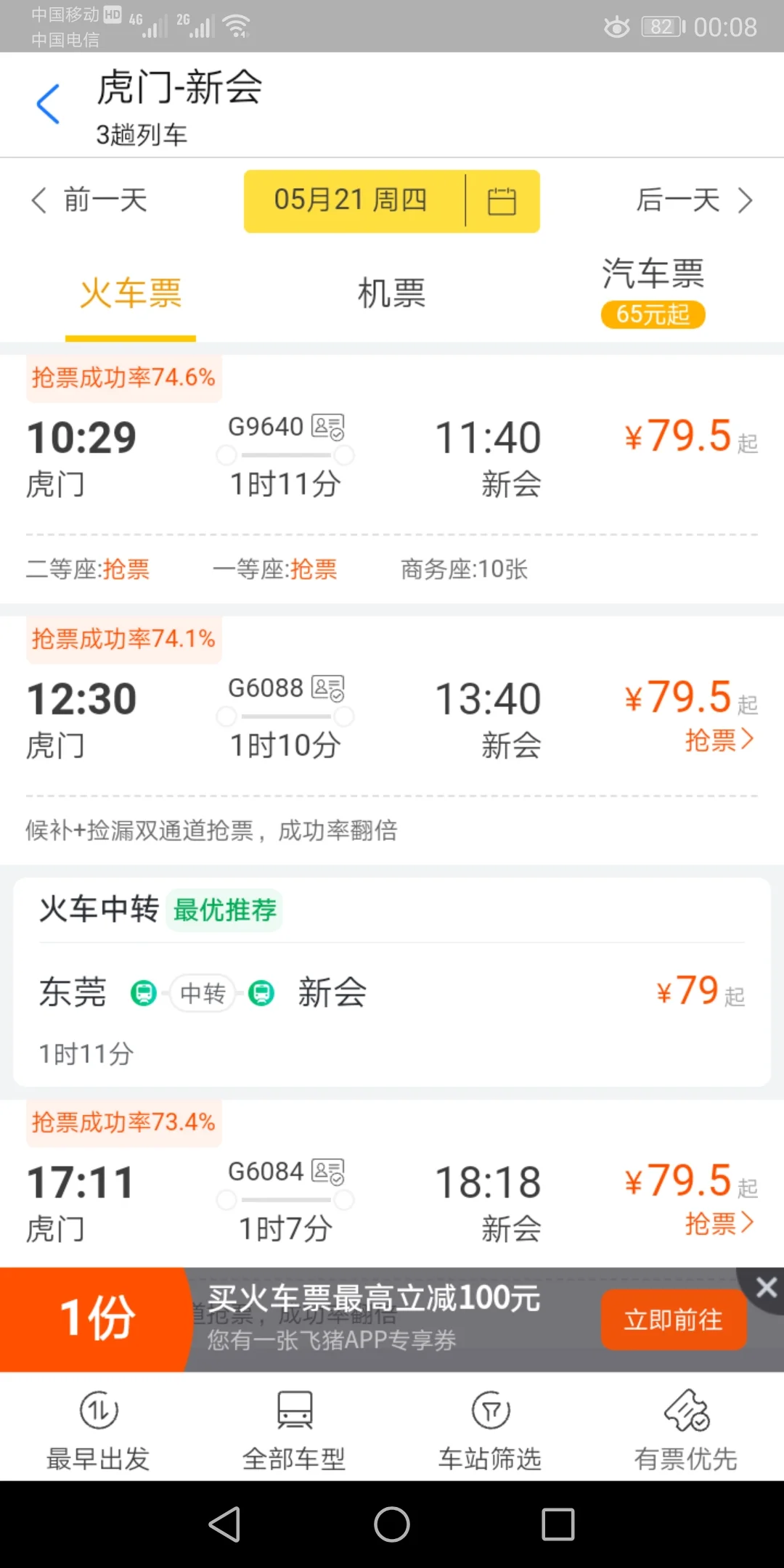 从东莞虎门的高铁到江门新会区的高铁票是多少钱（虎门到江门有高铁吗）