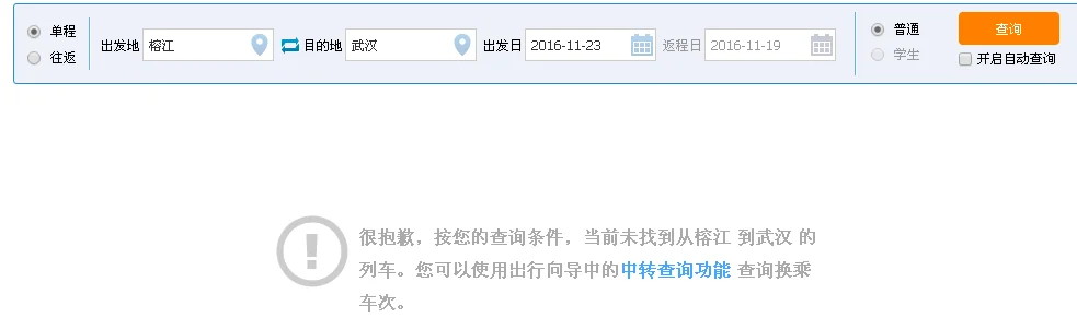 榕江有没有高铁到武汉（榕江到北海高铁时刻表）2