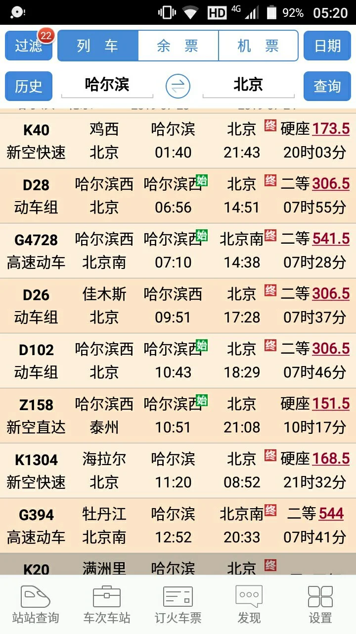 高速铁路含义是什么(高铁车次含义)3