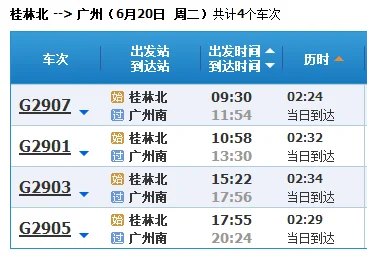 桂林到广州高铁时刻表(桂林至广州南的地铁)3