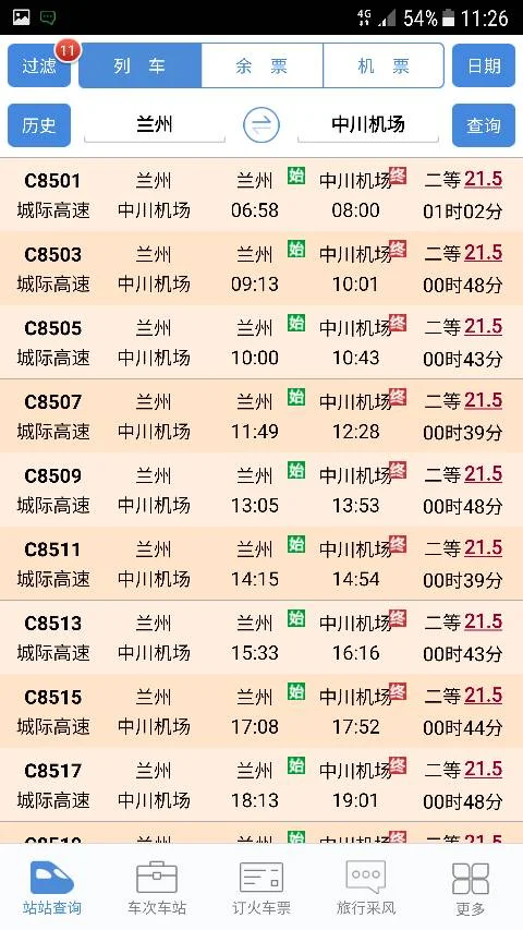 兰州火车站到中川机场的高铁站在哪里(兰州到中川机场高铁时刻表)7