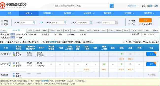 铁路长春至北安经由哪些站（铁路北安段）