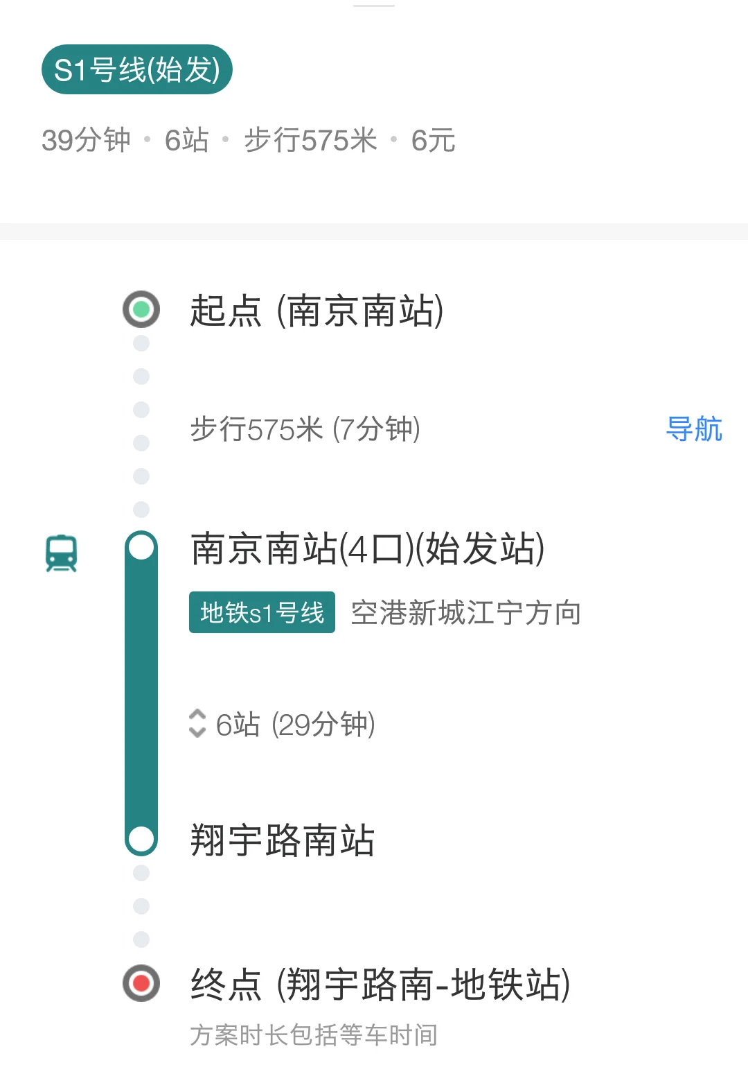 禄口机场翔宇路南到地铁到南京站南站房 的路线 请各位大神解答怎么走（南京竹山路到翔宇路南地铁）3