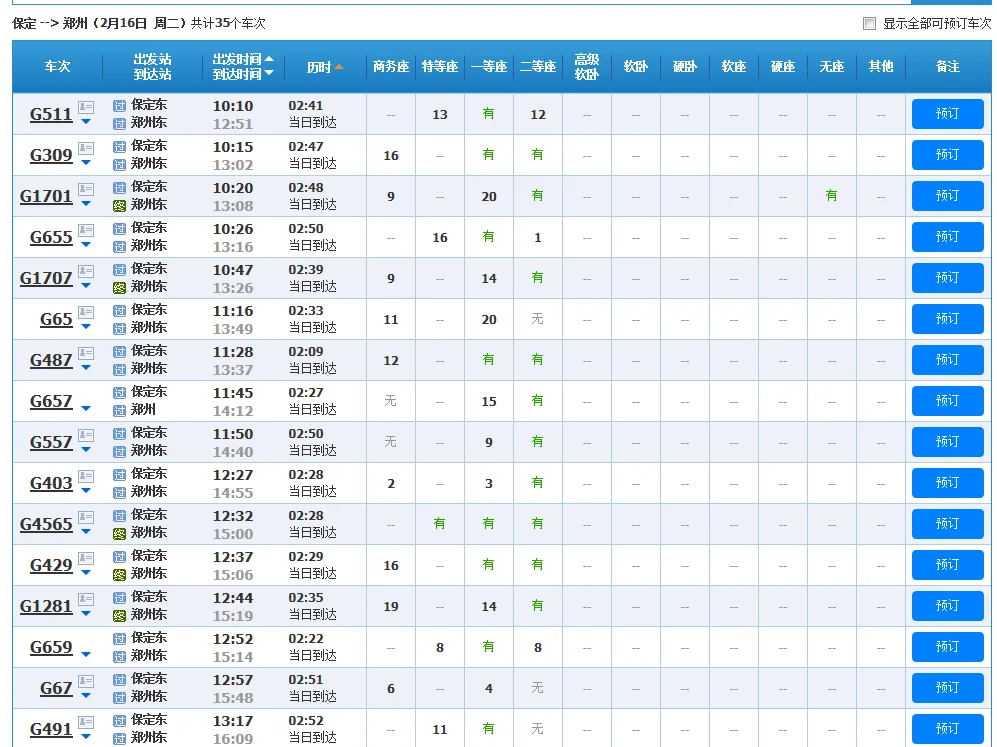 郑州至保定的高铁在运营吗（郑州到保定高铁）2