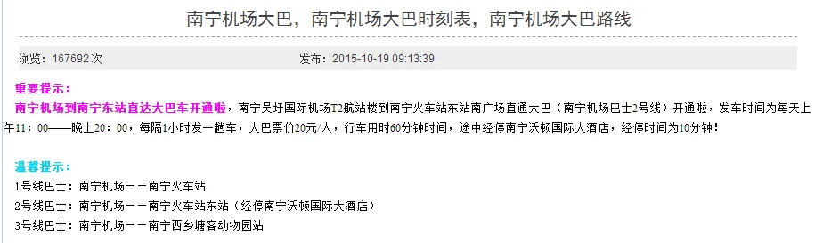 在南宁火车站有到机场的地铁吗(南宁地铁哪号线到机场大巴)