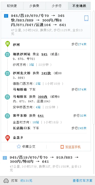 距离北京朝阳区金盏乡皮村最近的地铁站点是什么（金盏乡附近地铁站）2