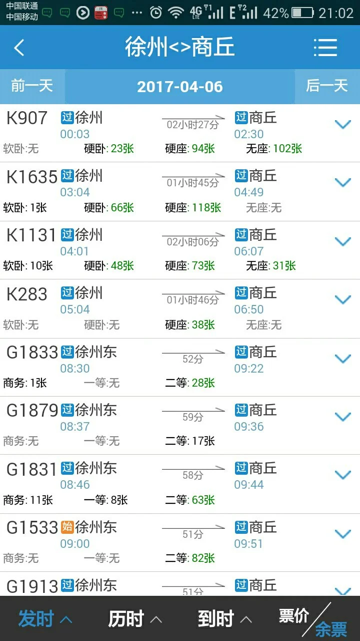 徐卅到商丘高铁时间表（徐州到商丘高铁时刻表）1