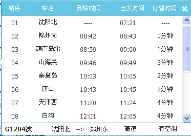 经过安阳东的高铁有哪些（沈阳北到安阳东高铁）2