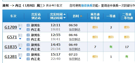 郑州到重庆高铁经过哪(郑州到内江高铁)5