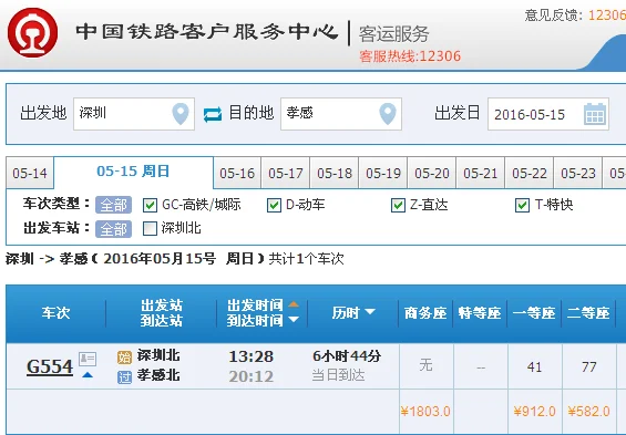 深圳北到云浮有没有高铁班次（深圳北到郁南高铁）5