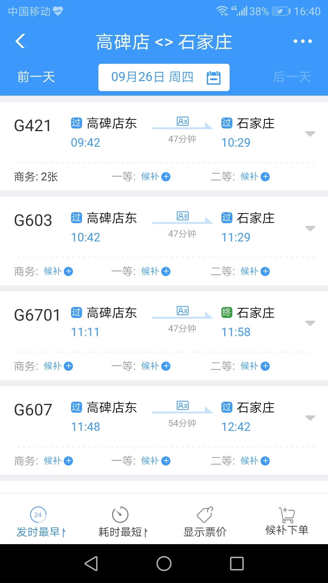 高碑店到石家庄高铁时刻表(高碑店到太原南的高铁)3