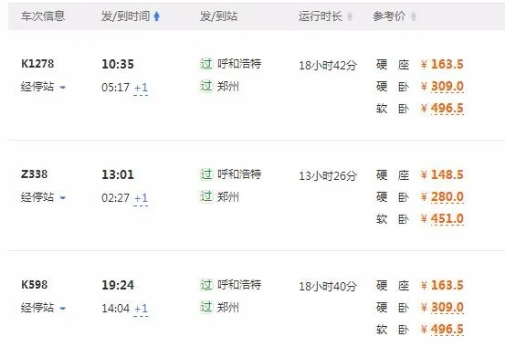 郑州到呼市高铁路线(呼和浩特到郑州高铁)2