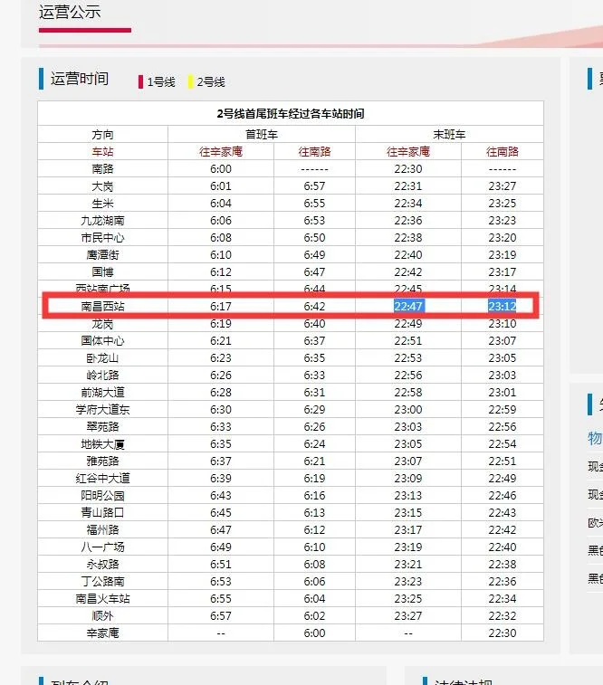从南昌火车站到南昌西站地铁要多少时间（地铁大厦去南昌西的时间表）6