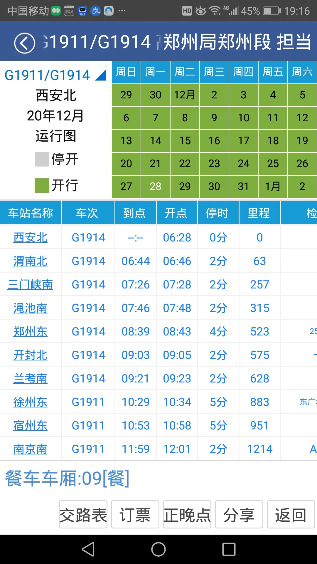 西安北到渭南北高铁票查询(渭南北到西安北高铁时刻表)2