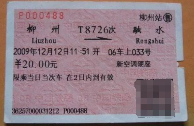 红色高铁票怎么进站(红色铁路行)4