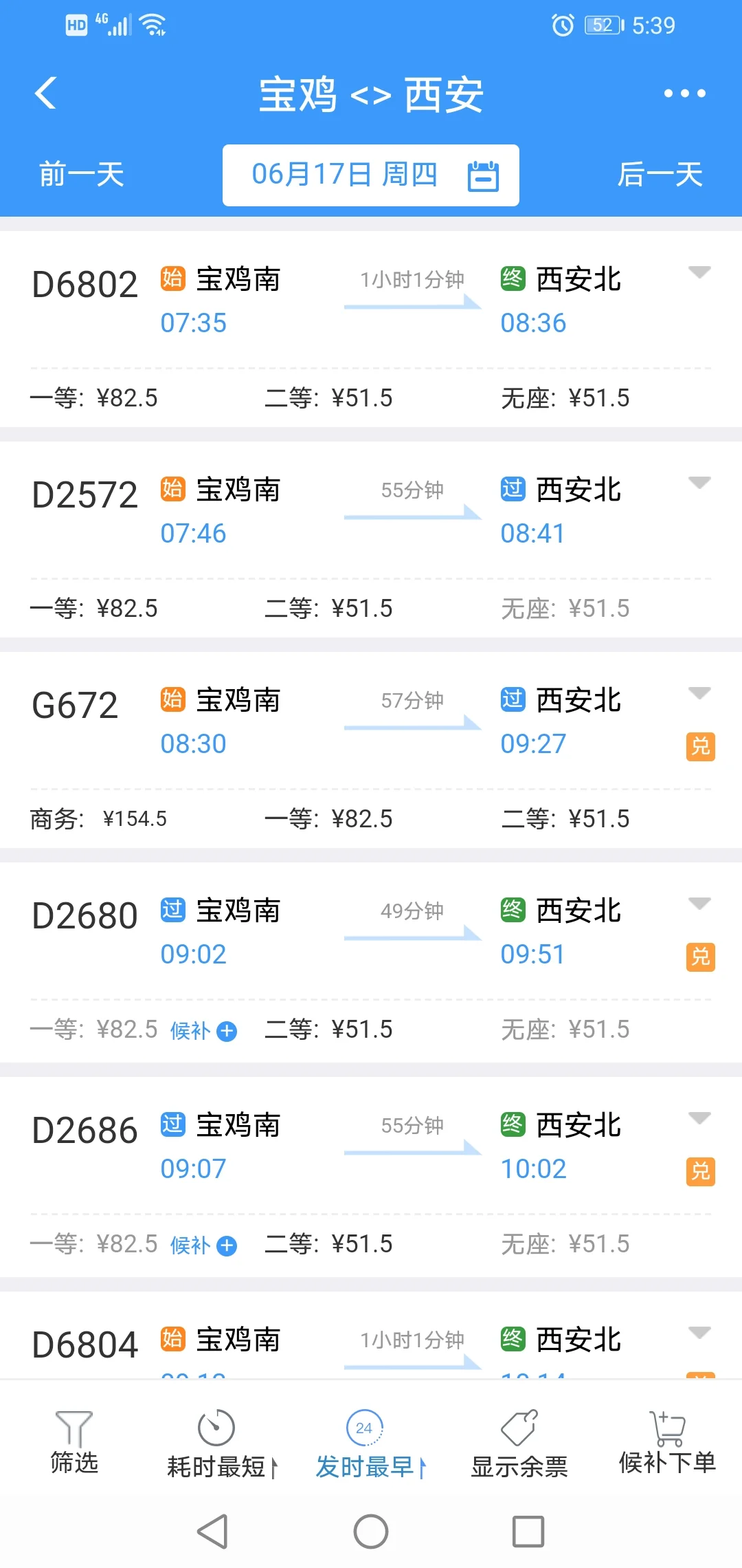 成都到西安高铁(高铁到陕西)7