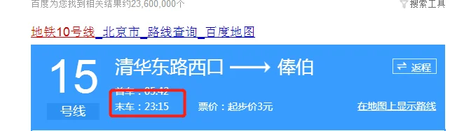 上海地铁10号线首末班时间（地铁10线末班车时间表）2