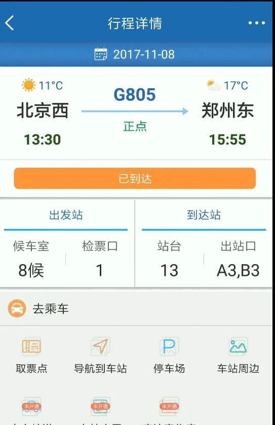 杭州到婺源高铁途径那些站(婺源至杭州东高铁)4