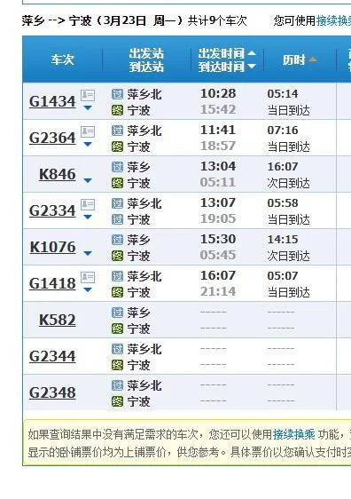 曲阜到萍乡高铁时刻表（宁波至萍乡高铁时刻表）