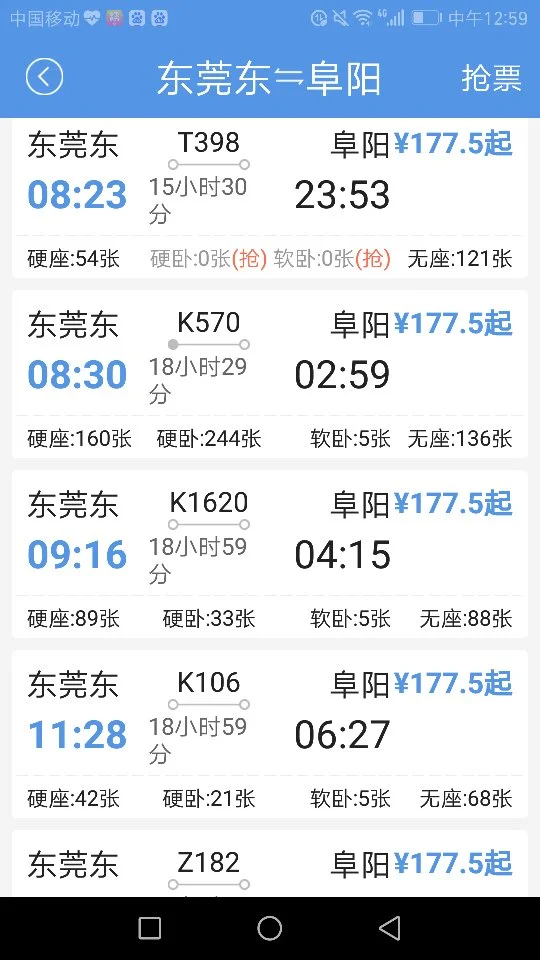 从广东东莞坐高铁到安徽阜阳用不用转车(东莞到阜阳的高铁)1