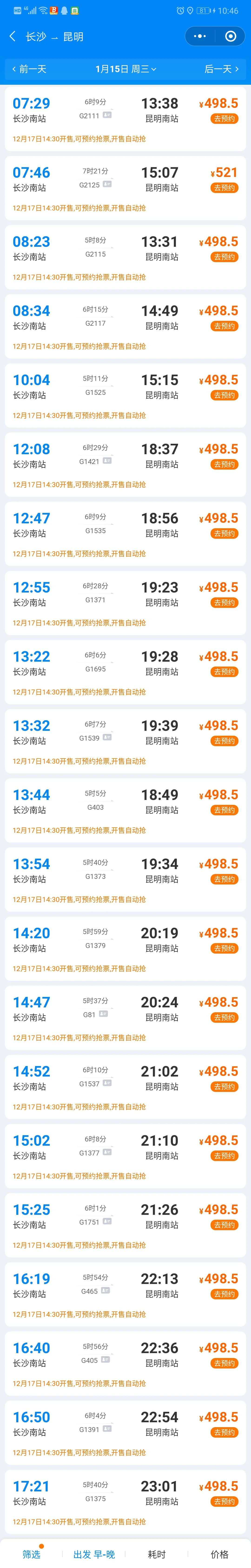 长沙至昆明高铁时间表（湖南到昆明的高铁）4