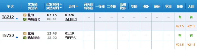 北海到防城港每天几班动车（北海到防城港高铁）
