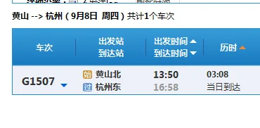 黄山到杭州的高铁什么时候开工建设阿准确时间（黄山北到杭州高铁）