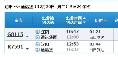 沈阳到哈尔滨的高铁时刻表（沈阳到通远堡西高铁时刻表）4