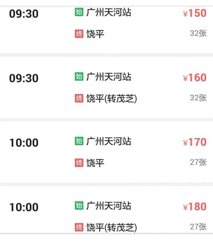 饶平高铁站在那里（饶平到广州东站高铁）2