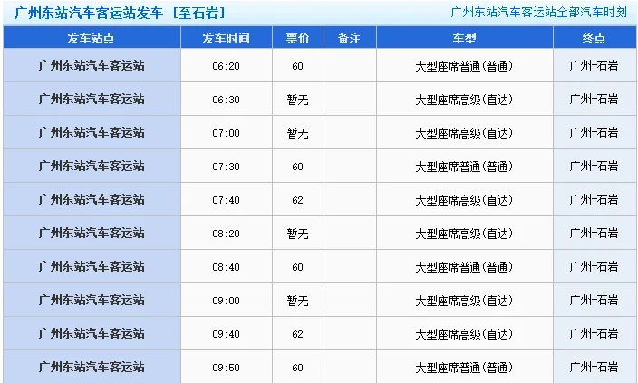 深圳石岩在哪里坐地铁（广州北到深圳石岩地铁站）2