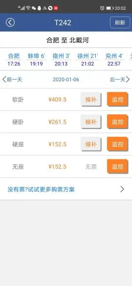 有高铁到北戴河吗（合肥到北戴河高铁）2