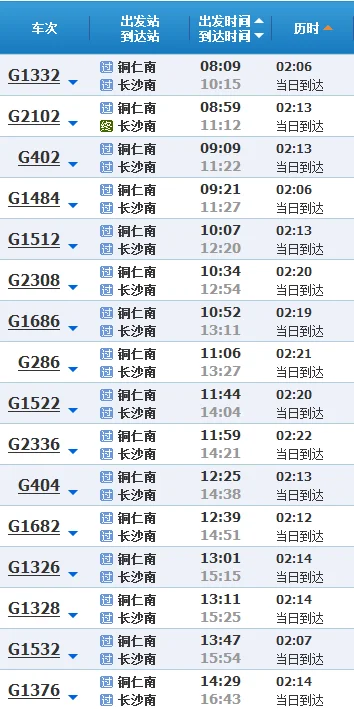 长沙到永州的有那几趟高铁（至永州高铁）3