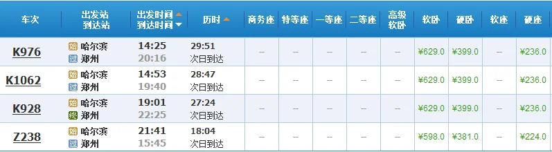 有没有从郑州到哈尔滨的高铁（哈尔滨至郑州高铁）4