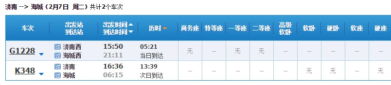 济南到沈阳的高铁路过海城西车站吗(济南到海城西高铁时刻表)2