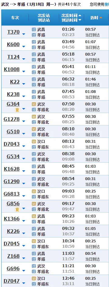 武汉城际列车到孝感东有几班车(孝感到武汉城际铁路)4