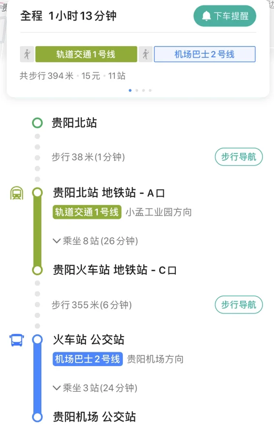 贵阳北站去龙洞堡机场坐什么车到达（贵阳北站地铁至机场大巴）4